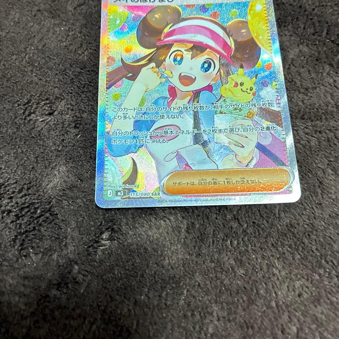 メイのはげまし SRとメイのはげましSAR