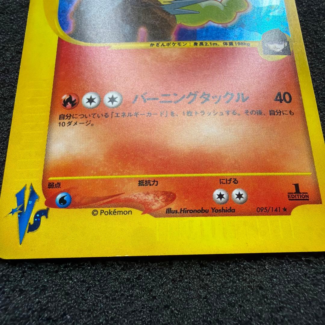 R団のエンテイ ★ ポケモンカード★VS 095/141