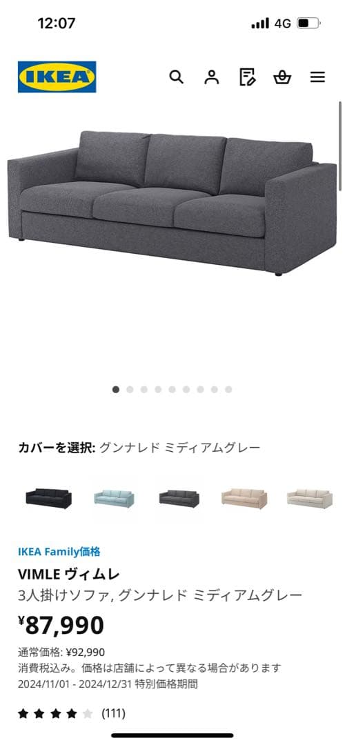 IKEA 3人掛けソファ グレー
