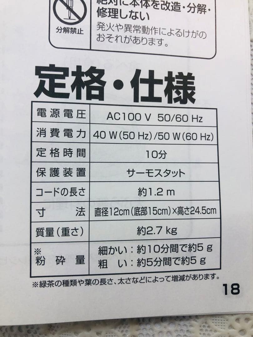 電動 お茶ミル まるごと緑茶 臼式 緑 EU6820