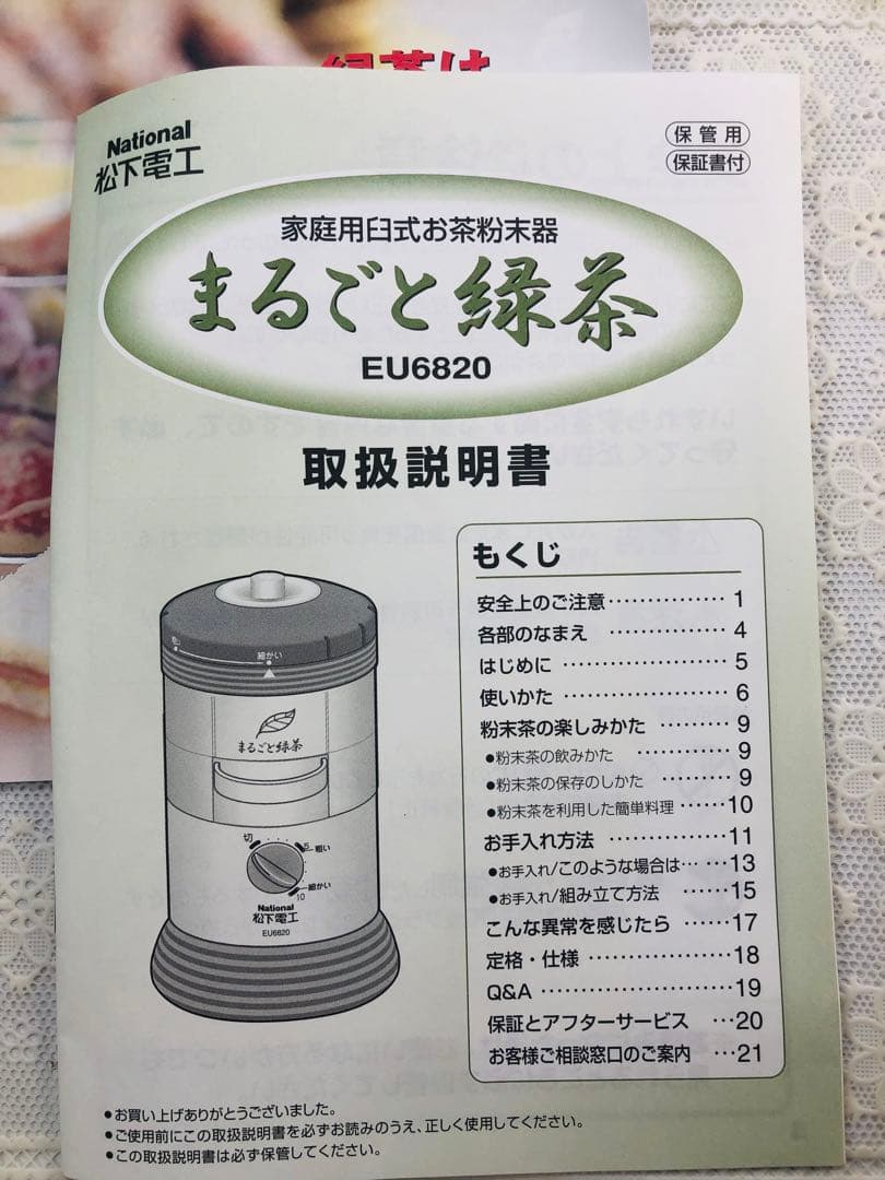 電動 お茶ミル まるごと緑茶 臼式 緑 EU6820