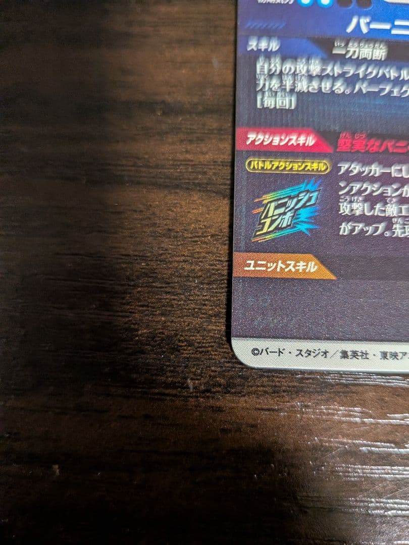 ドラゴンボールスーパーダイバーズ　トランクス:青年期　gdr SDV3-029