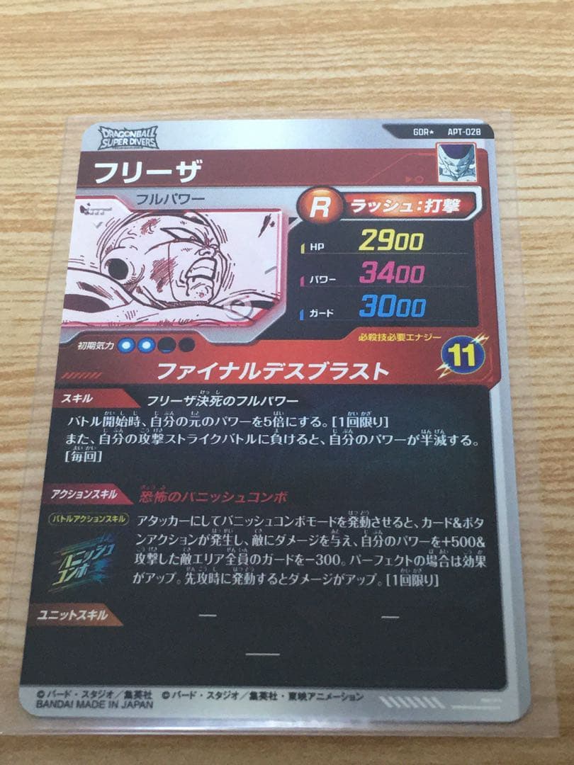 ドラゴンボールダイバーズ　アドバンスパック　フリーザ　GDR パラレル 1枚