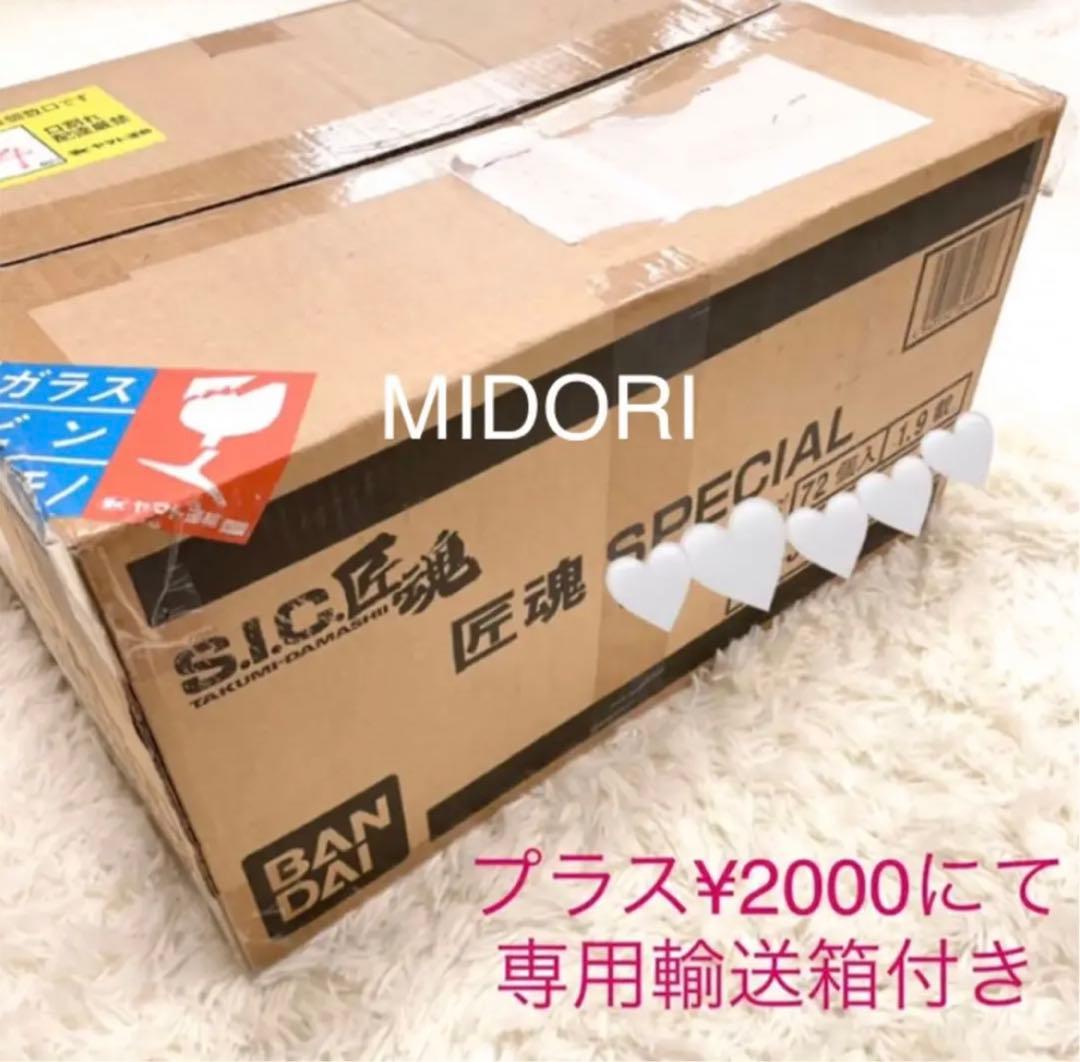 【未開封BOX】S.I.C 匠魂 SPECIAL 9個入りBOX