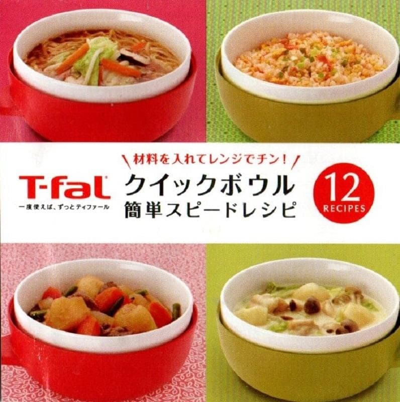 料理時間の短縮に　T-faL 電子レンジ調理器具クイックボウル【グリーンカラー】