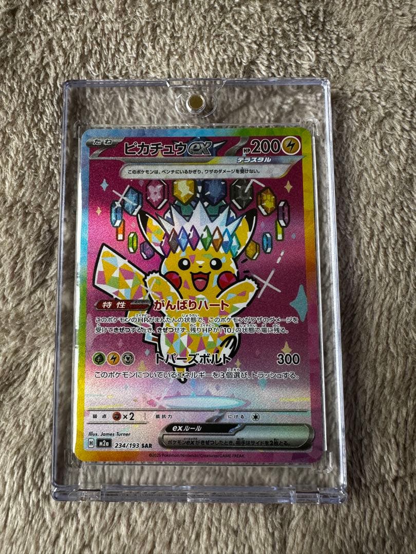 ピカチュウEX SAR メガドリーム MEGAドリームex