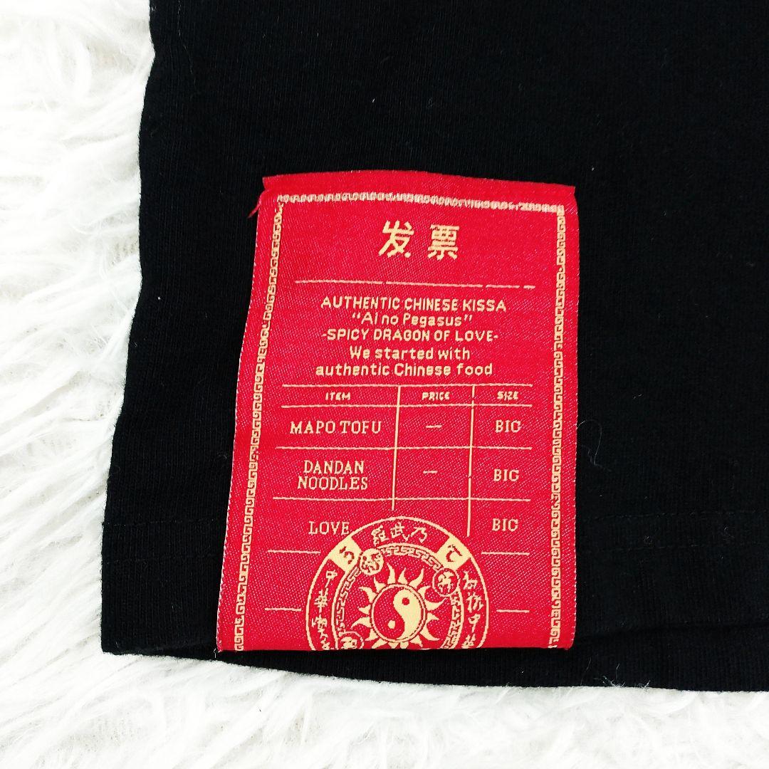 【激希少】ずとまよ 本格中華喫茶 愛のペガサス スタッフ Tシャツ黒 LL