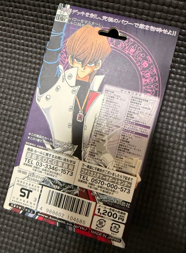 遊戯王 海馬編 ストラクチャーデッキ Volume.2 未開封　美品