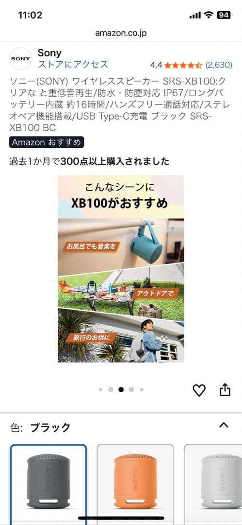 SONY SRS-XB100 ワイヤレススピーカー