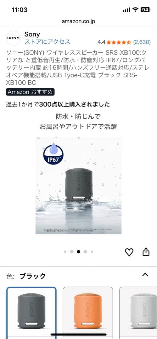 SONY SRS-XB100 ワイヤレススピーカー