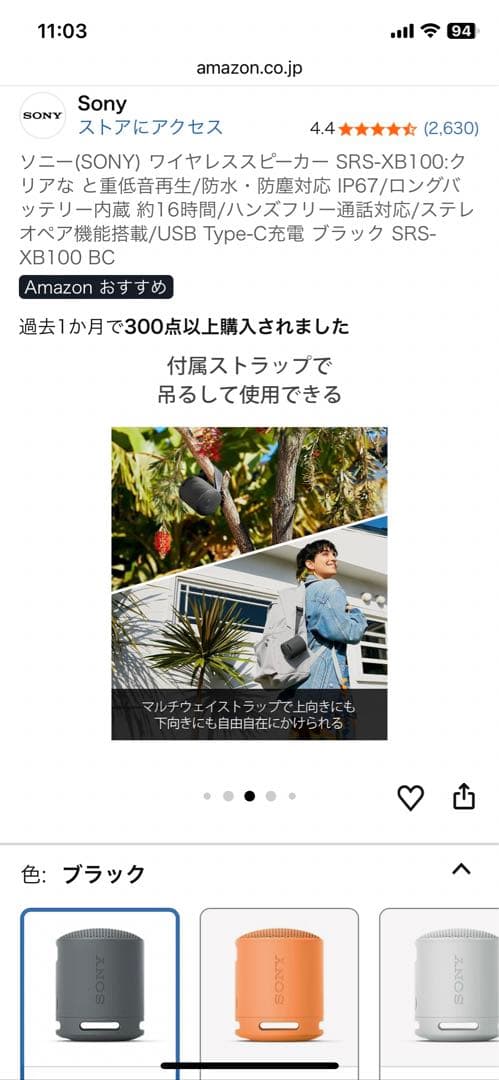 SONY SRS-XB100 ワイヤレススピーカー