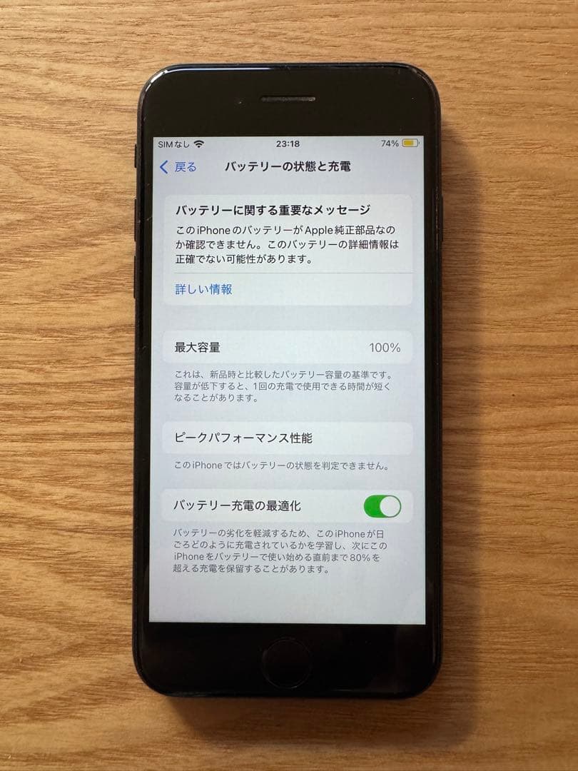 Apple iPhone SE (第2世代) ブラック 64GB simフリー
