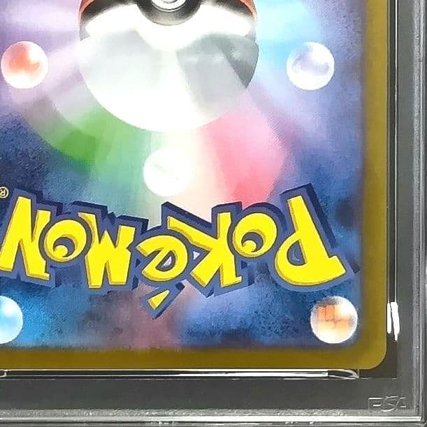 PSA10 アセロラのいたずら 084/063 SR ポケモンカード