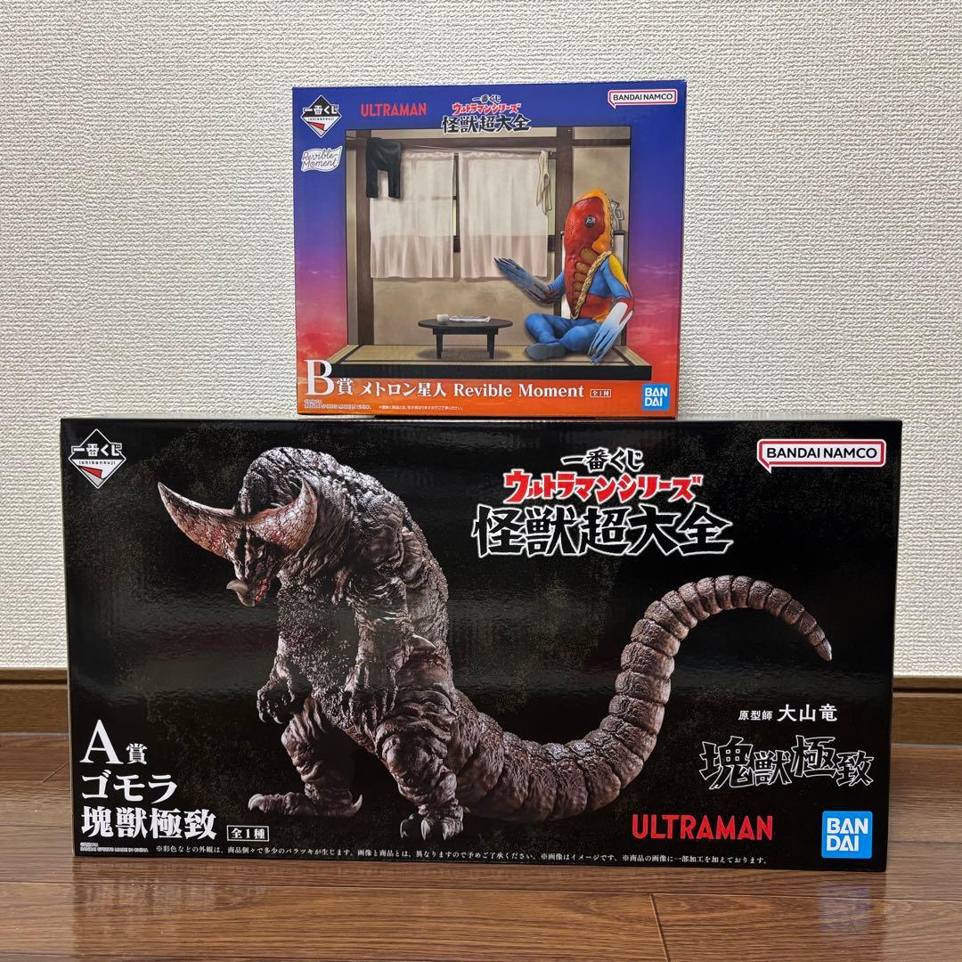 一番くじ　ウルトラマンシリーズ　怪獣超大全　Ａ賞ゴモラ塊獣極致・B賞メトロン星人