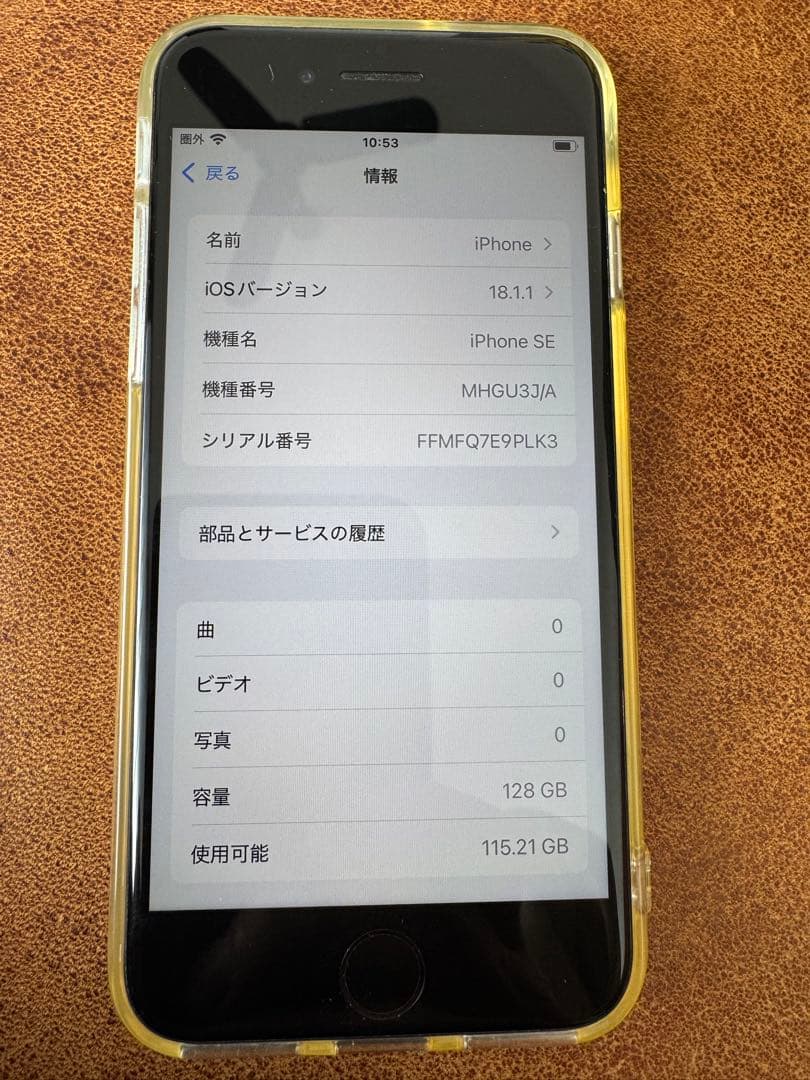 Apple iPhone SE (第2世代) 128GB 本体　おまけ付