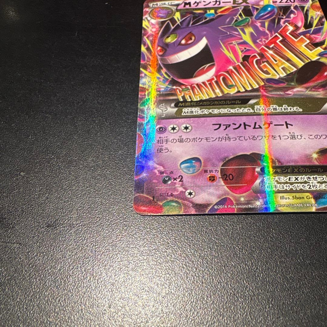 ポケモンカード MゲンガーEX RR 034/088 XY ファントムゲート