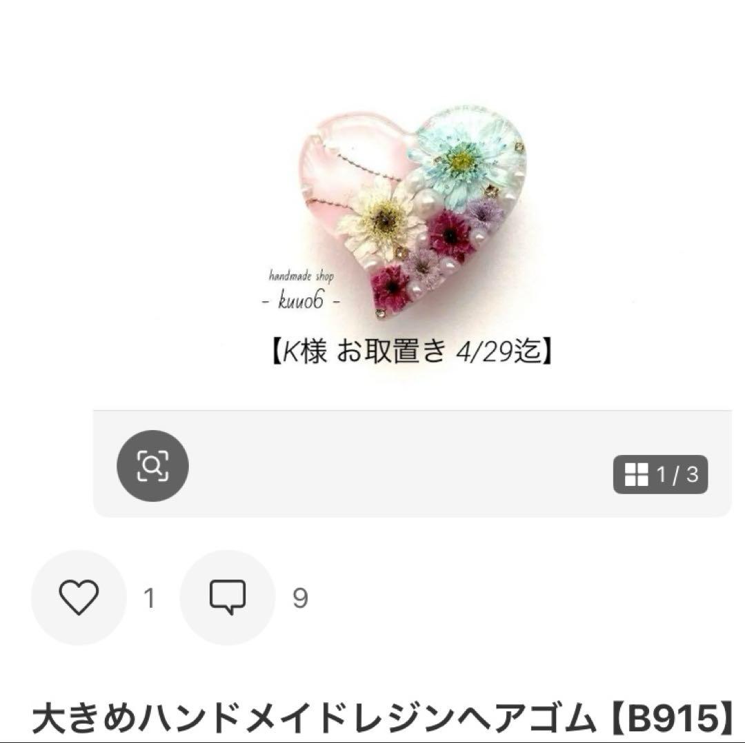 【K⭐︎様 オーダー品】【お取置き商品】4/29迄