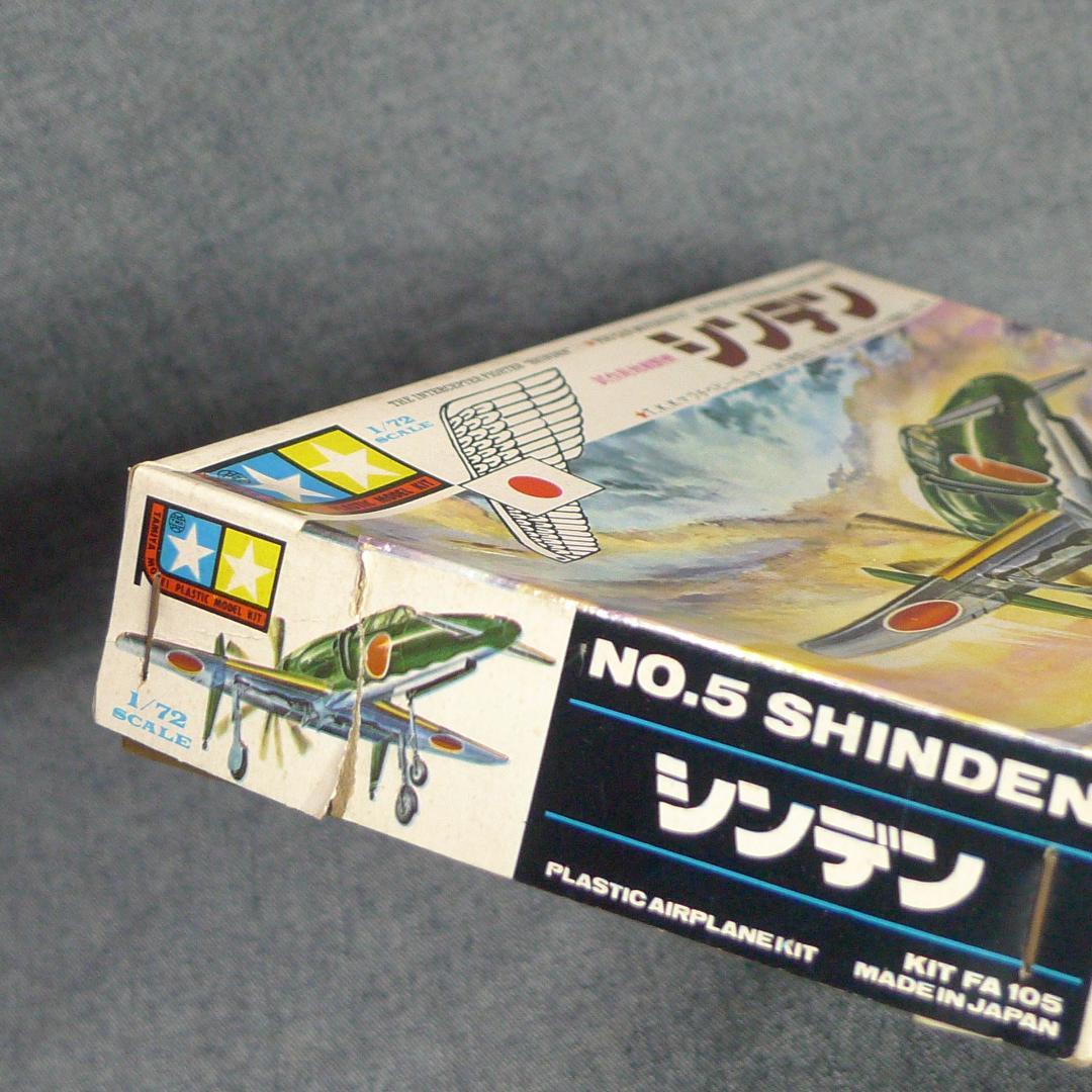 m*2様 n648◆旧ロゴ 田宮模型 シンデン 試作局地戦闘機 模型 No.5