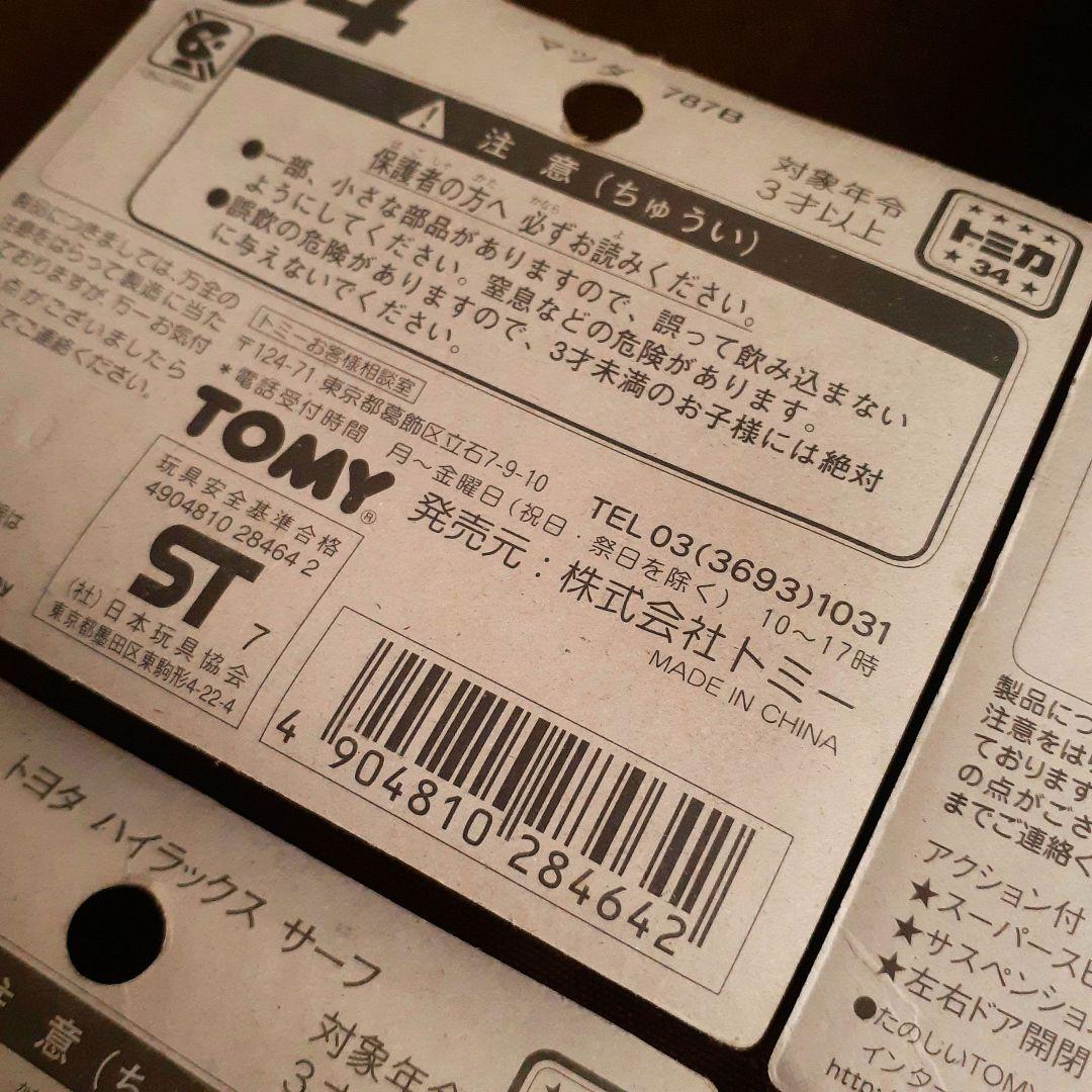 【新品未開封☆７台】トミカ　旧パッケージ　まとめ売り　中国製