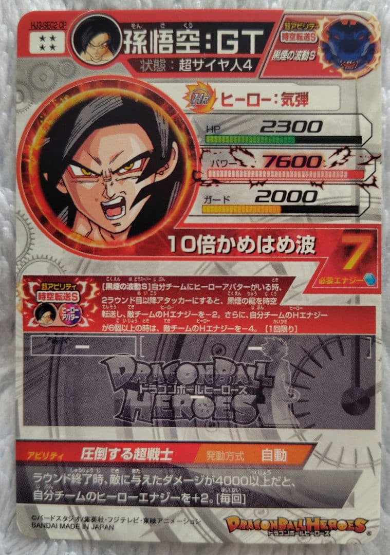 ドラゴンボールヒーローズ 孫悟空 GT HR