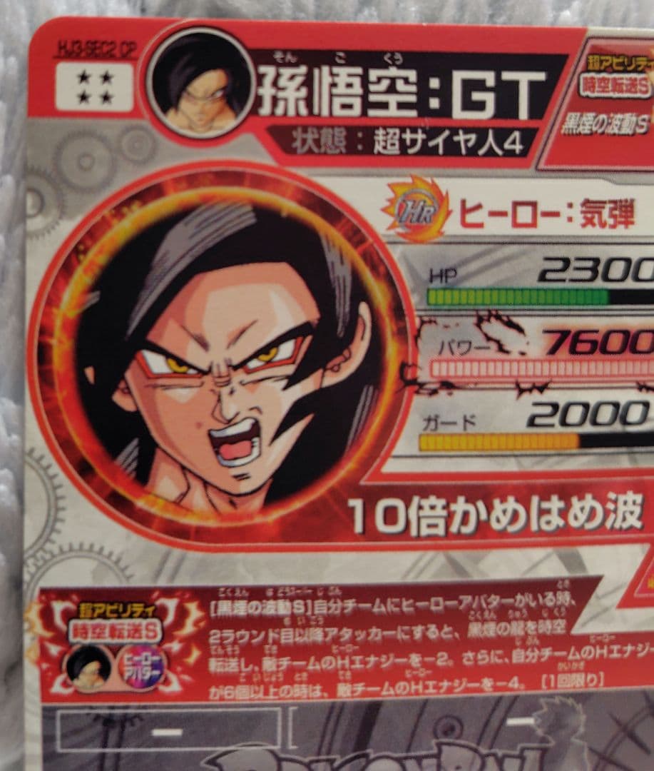 ドラゴンボールヒーローズ 孫悟空 GT HR