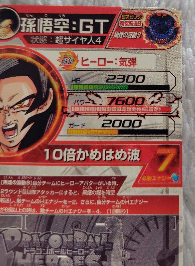 ドラゴンボールヒーローズ 孫悟空 GT HR