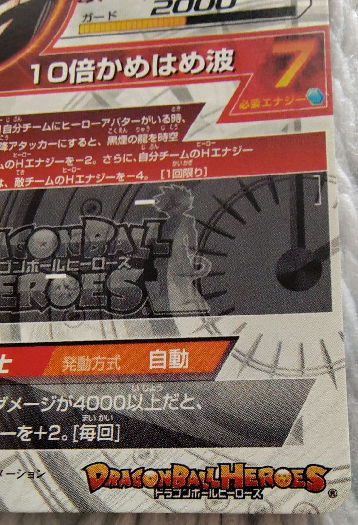 ドラゴンボールヒーローズ 孫悟空 GT HR