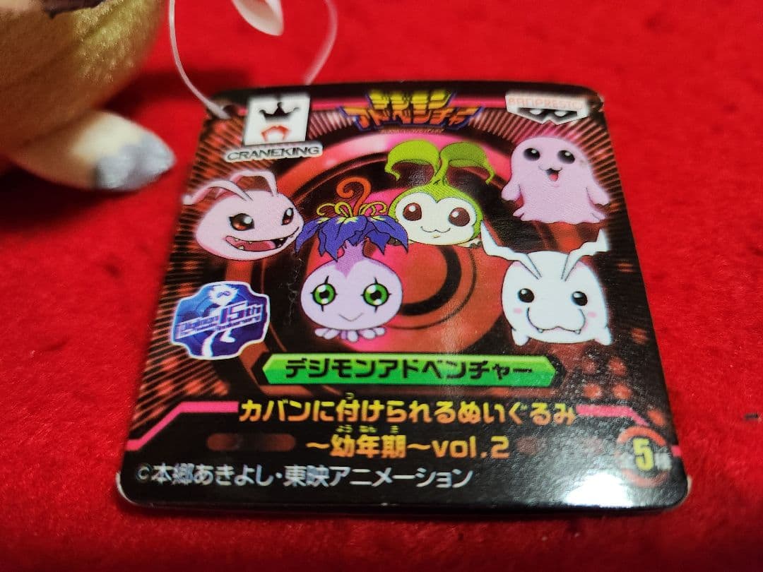 デジモン　カバンに付けられるぬいぐるみ　幼年期　vol.1 vol.2 　９種