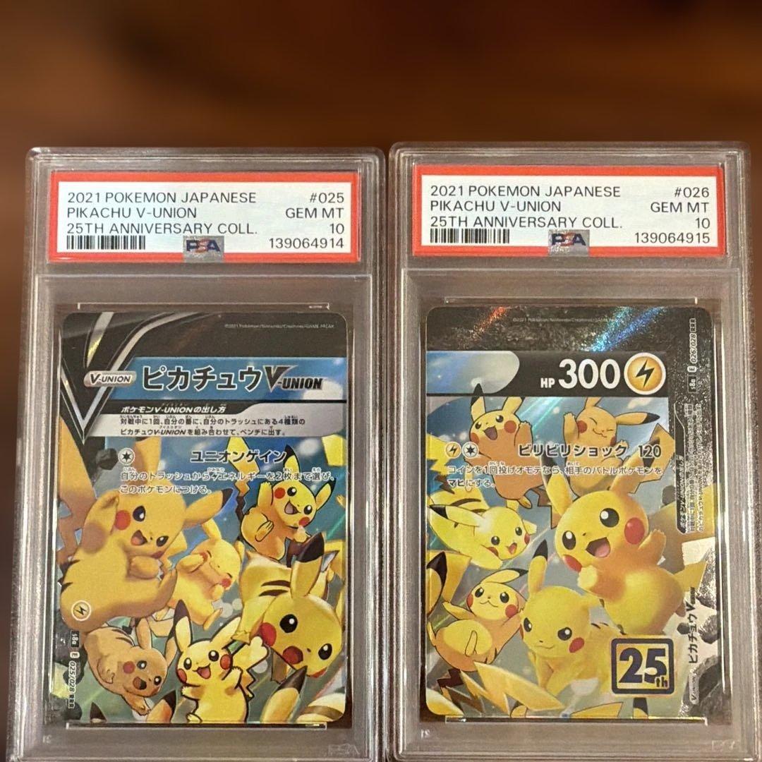 ピカチュウ V-UNION PSA10 4連番