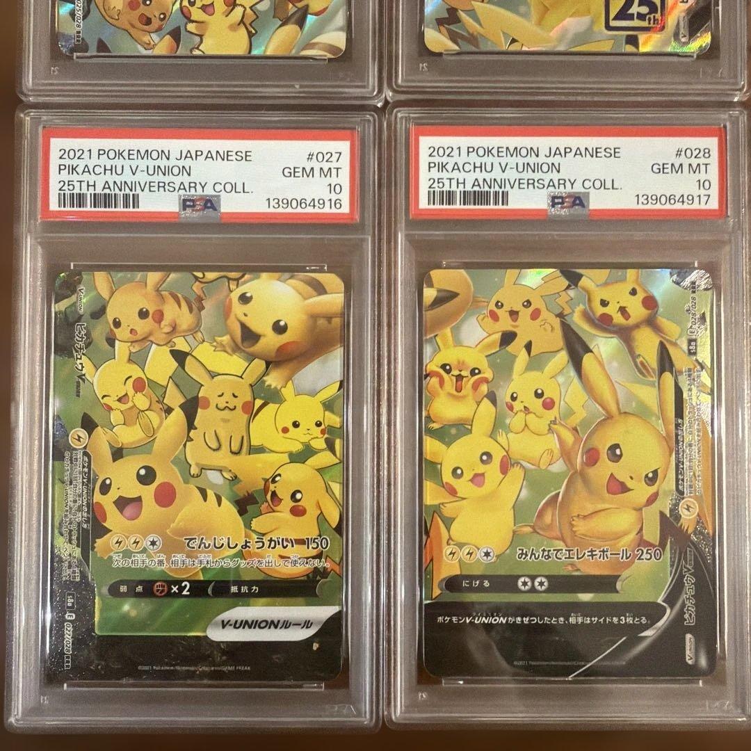 ピカチュウ V-UNION PSA10 4連番
