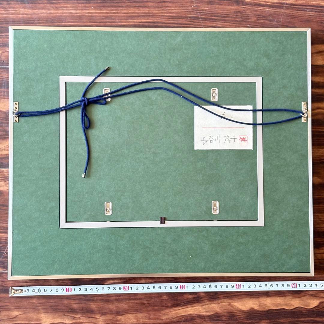 長谷川笑子「咲く」日本画 4号 額装 共シール 花 水仙 F