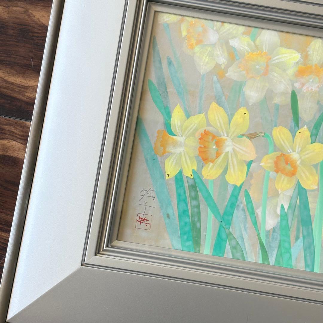 長谷川笑子「咲く」日本画 4号 額装 共シール 花 水仙 F