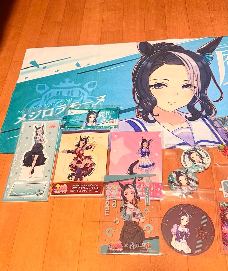 ウマ娘　メジロラモーヌ　グッズセット　15点