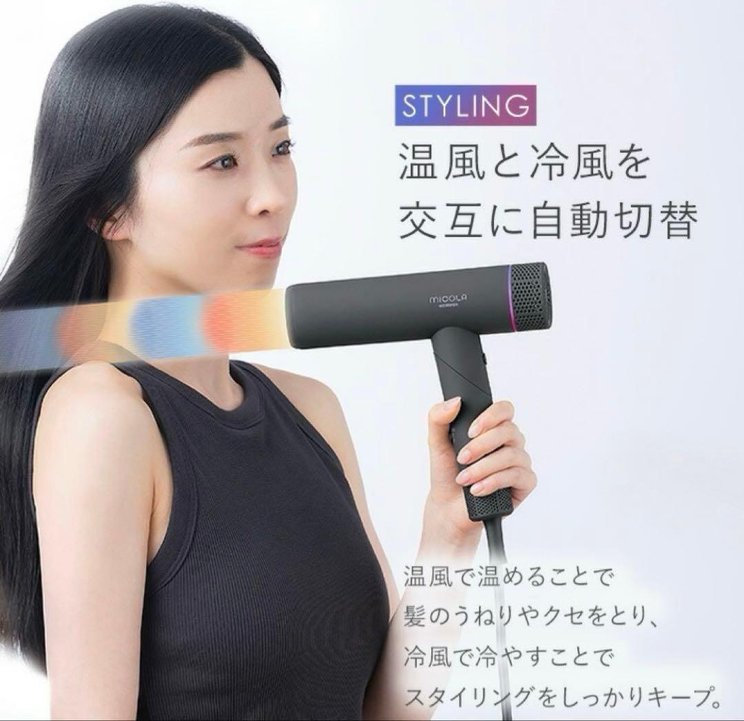 MICOLA ION HAIR DRYER グレー