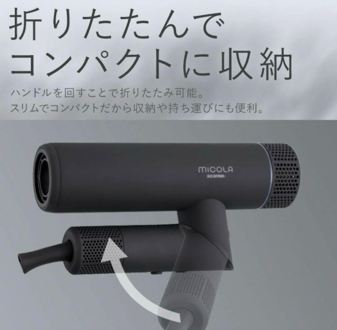 MICOLA ION HAIR DRYER グレー