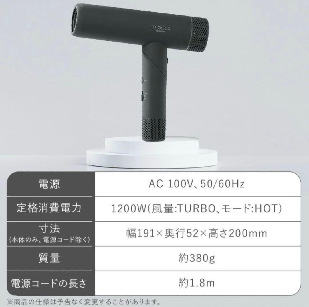 MICOLA ION HAIR DRYER グレー
