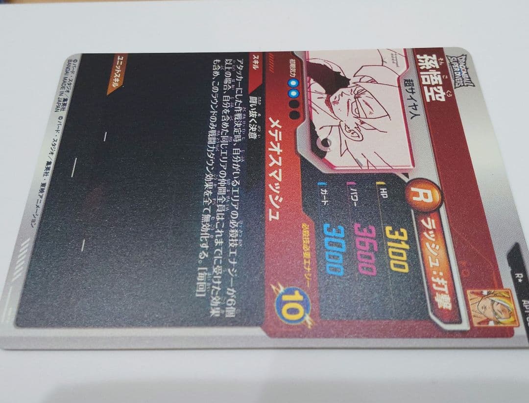 ドラゴンボールスーパーダイバーズ アドバンスパック パラレル2枚セット