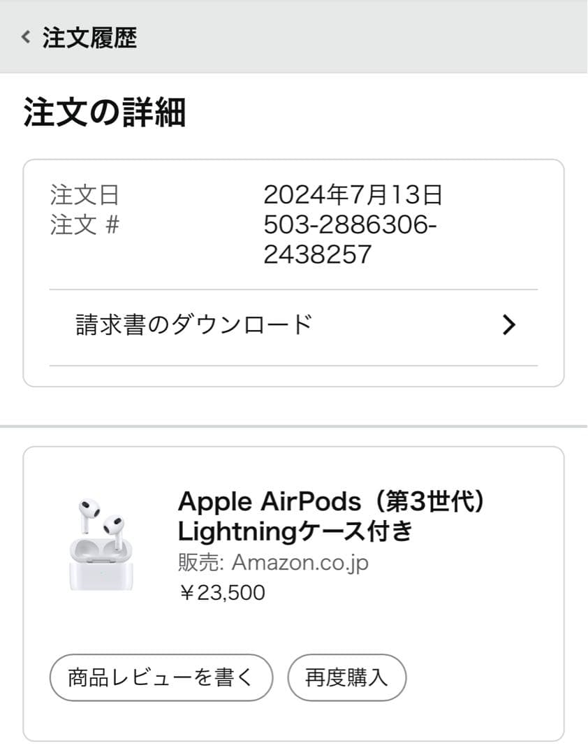 AirPods (第3世代) 充電ケース付き
