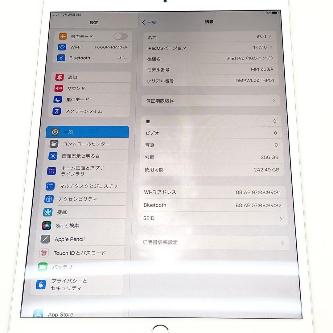 ✨即日発送✨ iPad Pro 10.5インチ Wi-Fiモデル256GB