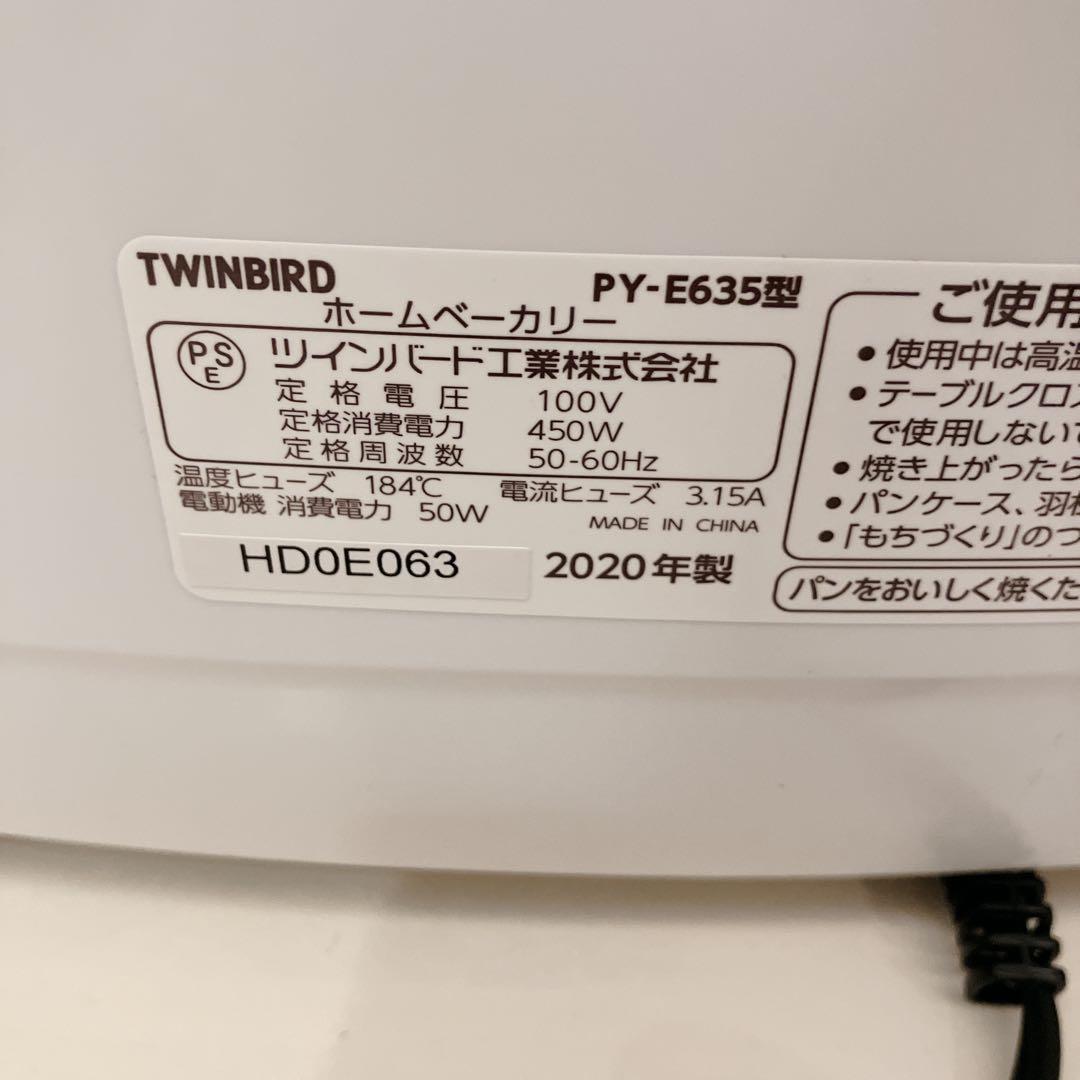 【未使用品】ツインバードホームベーカリー　PYE-635 ホワイト　2020年製