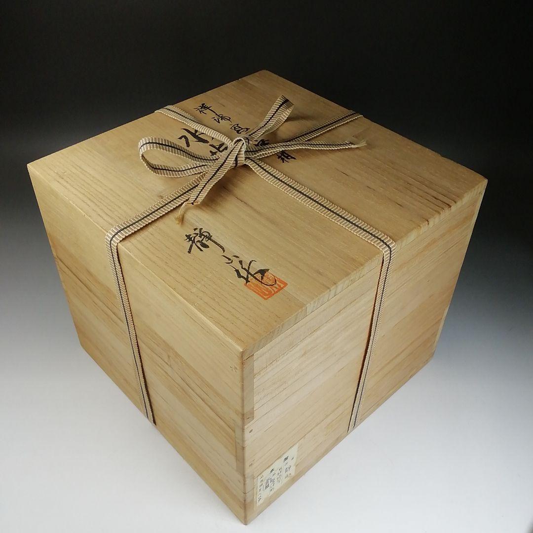 Ｗ６５　水指　『祥瑞写　蜜柑』『静山 造』　共箱　茶道具