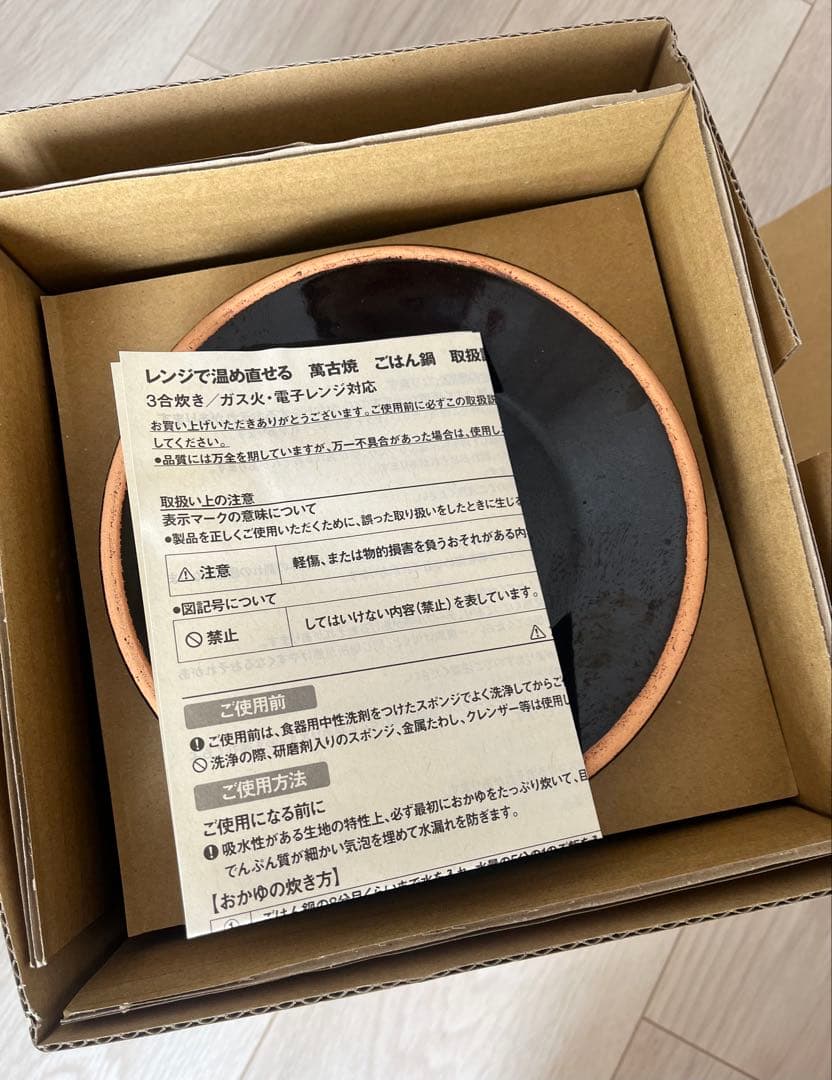 無印良品　レンジで温め直せる　萬古焼　ごはん鍋