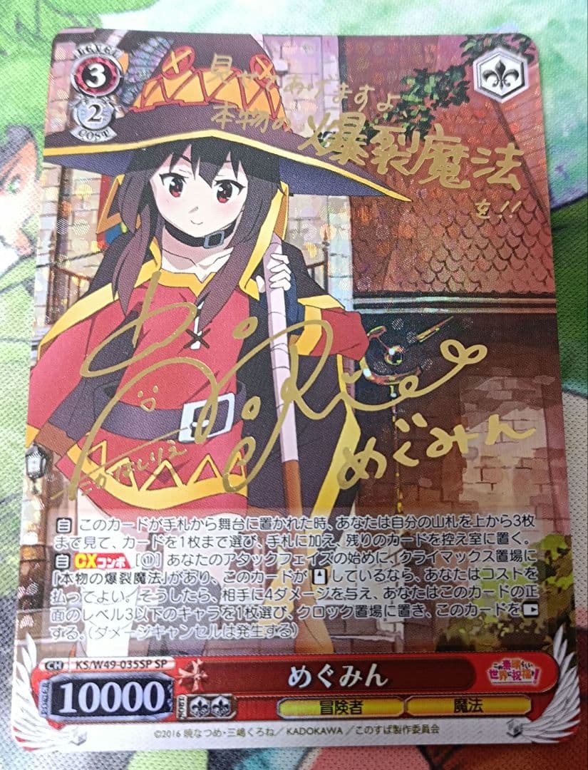 ヴァイスシュヴァルツ めぐみん SP 最安値