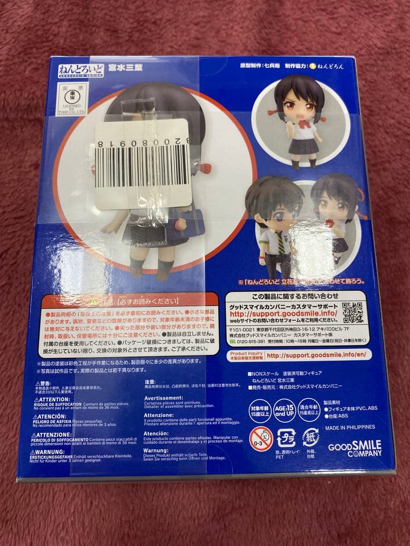 新品未開封M1 ねんどろいど　802 宮水三葉