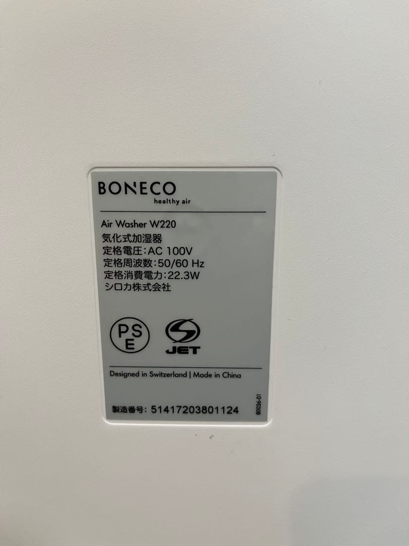 値下げ　気化式加湿器　BONECO W220