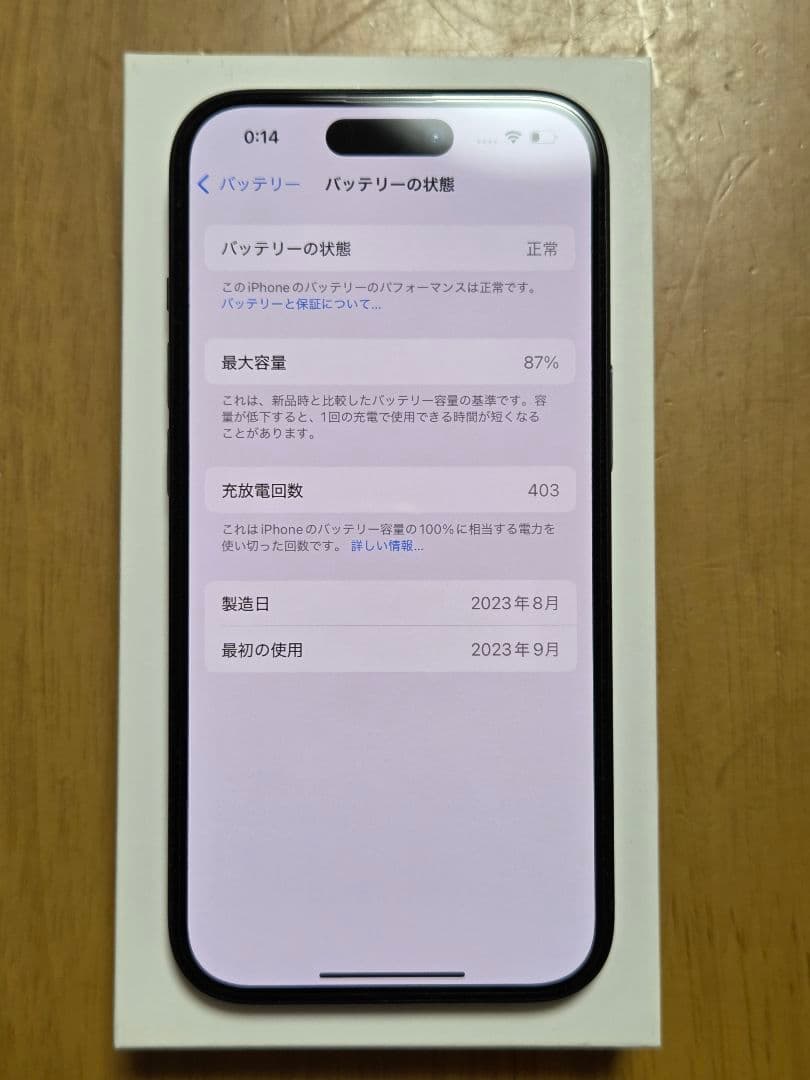【美品】iPhone 15 128GB ブラック 本体 箱・付属品・ケース付