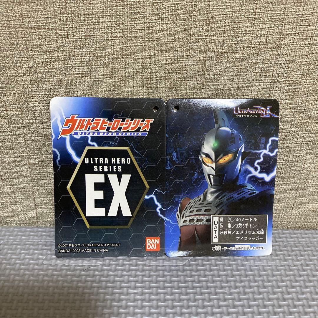 ウルトラヒーローシリーズ EX ウルトラセブンX ソフビ 外箱タグあり　レア