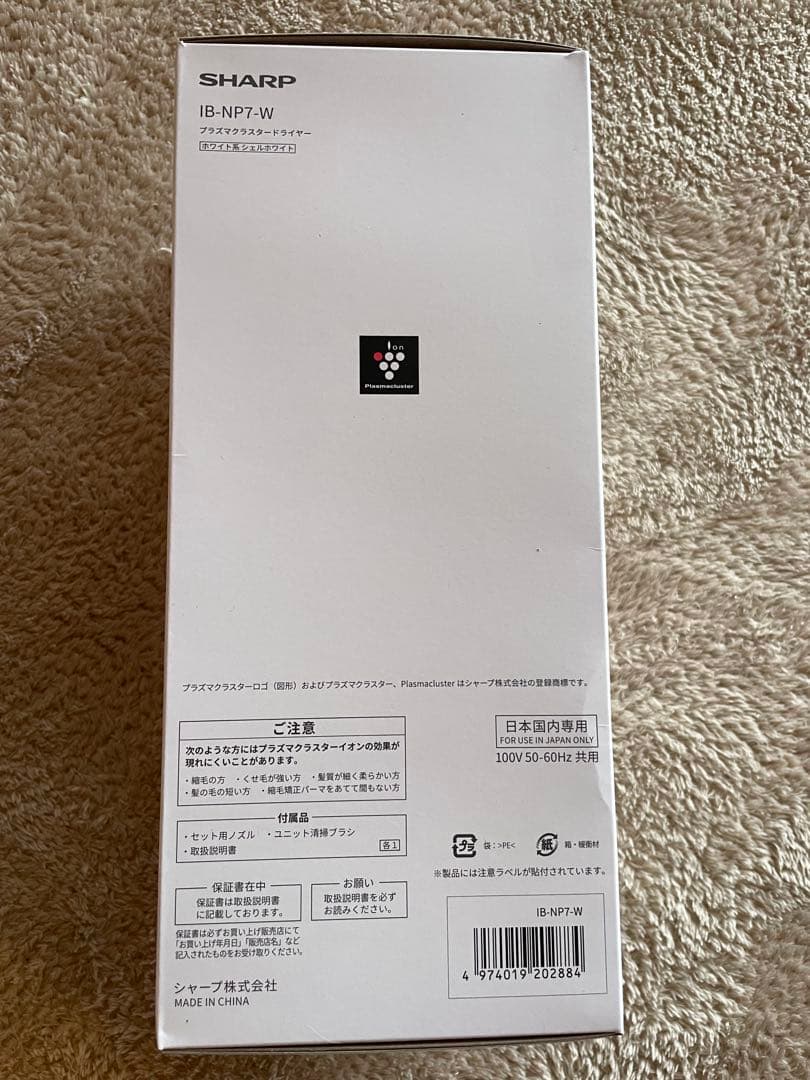 新品未使用　SHARP プラズマクラスター ドライヤー IB-NP7-W