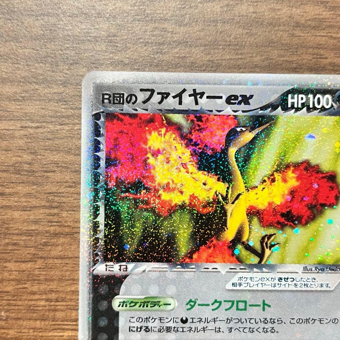 R団のファイヤーex
