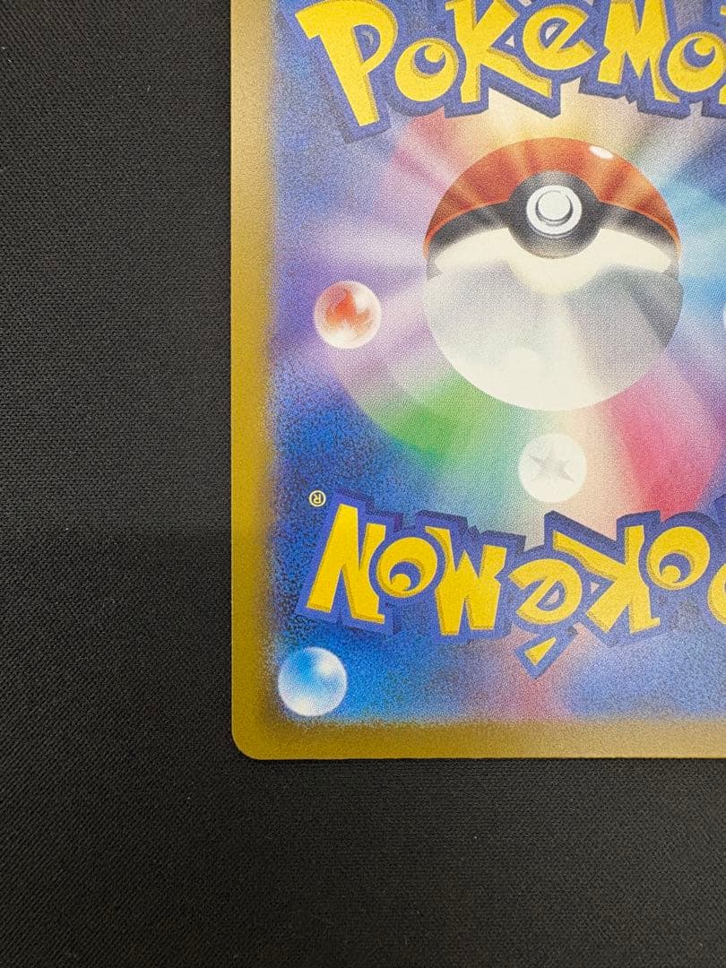 【美品】ポケモンカード メガカイリューex SAR 246/193 メガドリーム